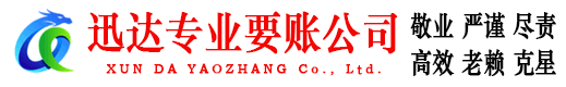 铁山港迅达追债公司